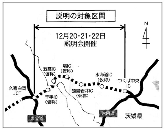 圏央道説明の対象区間（久喜白岡JCTからつくば中央IC）