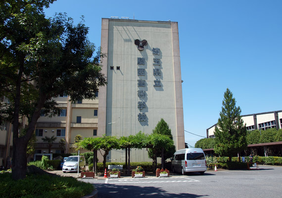 廃校になった旧「埼玉県立　騎西高等学校」