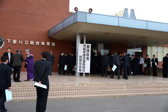 下妻市立総合体育館に場所を移して祝賀会